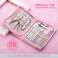 Manicure Set ชุดกรรไกรตัดเล็บ 26 ชิ้น สีชมพู Nail Clippers Pedicure Kit 26 Pieces สเเตนเเลต กรรไกรตัดเล็บ กรรไกรตัดหนัง ผู้หญิง ผู้ชายพิเศษ ครัวเรือน เครื่องมือทำเล็บเท้า กรรไกรตัดเล็บครบชุด