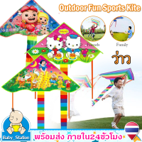 ว่าว  ว่าวแฟนซี  ว่าวลายการ์ตูน ว่าวทรงสามเหลี่ยม ว่าวของเล่น ขนาด65*15cm Outdoor Sports Flying Kiteสีสดใส น่ารักมากสำหรับเด็กSP97