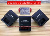 แท่นชาร์จแบตเตอร์รี่กล้อง Nikon เทียบเท่ารุ่น MH-25 สำหรับแบต EN-EL15 / EN-EL15a / EN-EL15b / EN-EL15c มือ 1 พร้อมสายไฟ