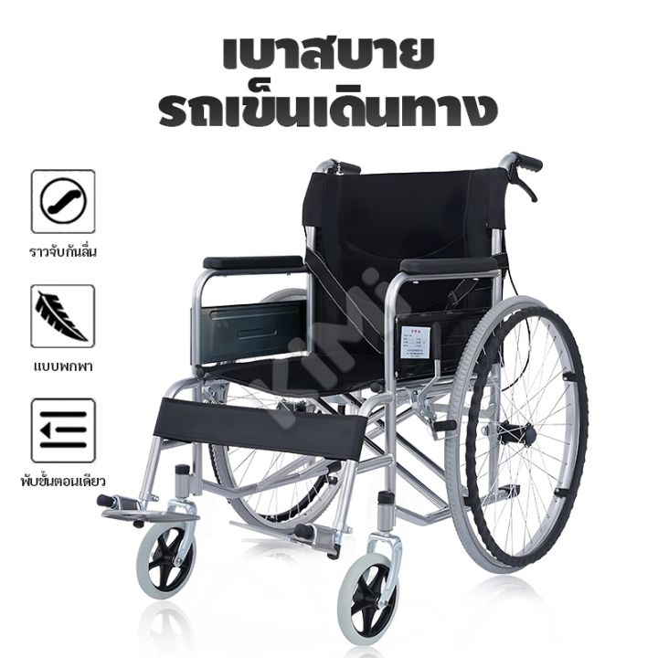 รับประกัน-3-ปี-เก้าอี้รถเข็น-วีลแชร์พับได้-wheelchair-รถเข็นผู้ป่วย-พกพาสะดวก-เหมาะสำหรับผู้สูงอายุ-ผู้ป่วย-คนพิการรถเข็นผู้สูงอายุ-wheelchair-รถเข็นผู้ป่วย-วีลแชร์-พับได้-พกพาสะดวก-น้ำหนักเบา-รถเข็นผ