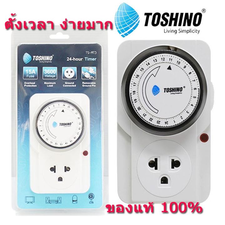 toshino-ทามเมอร-ตั้งเวลาไฟ-timer-โตชิโน-รุ่น-ts-mt3-แบบ-24-ชั่วโมง