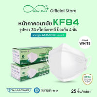 Mind Mask หน้ากากอนามัย KF94 พร้อมส่ง?หนา 4 ชั้น Level 2 25 ชิ้น/กล่อง ทรงเกาหลี 3D ป้องกันดีเยี่ยม??มายแมส ของแท้ 100%✅