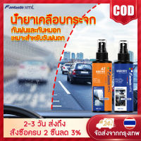 น้ำยาเคลือบกระจก 120ml ฝนยิ่งตกหนักกระจกยิ่งใส ​( น้ำยาเคือบกะจก น้ำยาเช็ดกระจก เคลือบกระจกรถ น้ำยากันฝน น้ำยาขัดกระจก ฟิล์มกันน้ำกระจกมองข้าง น้ำยาเคลือบแก้ว การดูแลกระจก ฟิล์มกันน้ำ น้ำยาเคือบแก้ว น้ำยาทำความสะอาดกระจก น้ำขัดกระจก）