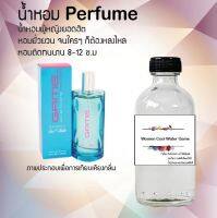 "!!Hot!! น้ำหอมกลิ่น วูเมนคูลล์วอเตอร์เกมส์ ขวดใหญ่ ปริมาณ 120 ml จำนวน 1 ขวด สูตรเข้มข้นหอมติดทนนาน 24 ชั่วโมง"