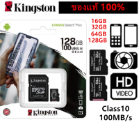 [พร้อมส่ง] Kingston Micro SD Card 16GB 32GB 64GB 128GB Class10 100mb/s รุ่น Canvas Select Plus Memory Card