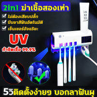 YSBJ ที่ใส่แปรสีฟัน 2in1 มาพร้อมระบบฆ่าเชื้อด้วย ฆ่าเชื้อด้วยแสงสีฟ้า99.9% ที่บีบยาสีฟัน บีบยาสีฟันอัตโนมัติ 5วิติดตั้งง่ายๆ บอกลาฟันผุที่แขวน ปรงฟัน ที่วางแปรงสีฟัน ที่บีบยาสีฟันอัตโนมัติ ที่ใส่แปรงสีฟัน ที่เก็บ ปรงสีฟัน