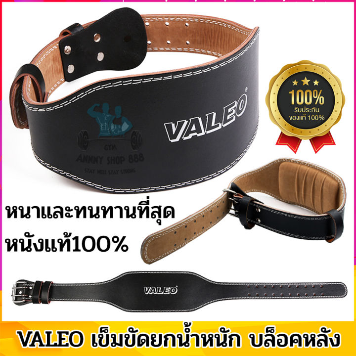 valeo-เข็มขัดยกน้ำหนัก-เข็มขัดออกกำลังกาย-เข็มขัดบล๊อกหลัง-สำหรับเวทเทรนนิ่ง