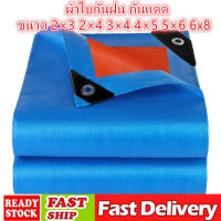 ผ้าใบกันฝน กันแดด ขนาด2X2 2×3 2×4 3×4 4×5 5×6 6x8 (มีตาไก่)ผ้าใบพลาสติกเอนกประสงค์ ผ้าใบ ผ้าฟาง ผ้าใบกันน้ำ ผ้าใบ บลูชีทฟ้าขาว ผ้าใบคลุมรถ ผ้าใบกันแดด