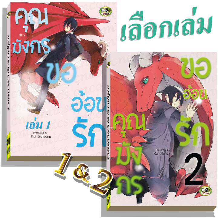 การ์ตูนวาย-b4-คุณมังกรขออ้อนรัก