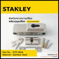 ตัวหนีบกระจกบานเปลือย STANLEY ผิว Polished (STPF-N50L) พร้อมกุญแจล็อค