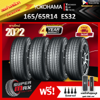 ลดล้างสต๊อก YOKOHAMA โยโกฮาม่า ยาง 4 เส้น (ยางใหม่ 2022) 165/65 R14 (ขอบ14) ยางรถยนต์ รุ่น BluEarth ES ES32