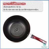 Yolanda กระทะเคลือบผงเพชร เส้นผ่านศูนย์กลาง 32cm  non-stick pan