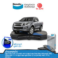 BENDIXผ้าเบรค(หน้า)อีซุซุ D-MAX 1.9,2.5,3.0(โกลด์ซีรี่ย์)1.9,2.5.3.0(2WD-4WD)[ตัวเตี้ย],ไฮเลนเดอร์[ตัวสูง]ปี08-19/MU-7ปี11-15/MU-Xปี13-19/DB 1841 MKT