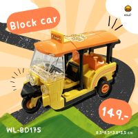 ชุดตัวต่อ Block car (Tricycle) ชุดยานพาหนะ รถขนส่งตุ๊กตุ๊กไทยแลนด์ WL-BD175