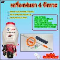 เครื่องพ่นยา รุ่น 4 จังหวะ ปุ่มสตาร์ท