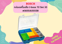 Bosch กล่องค.มือ i-boxx 72 Set 10 #1600A001S8