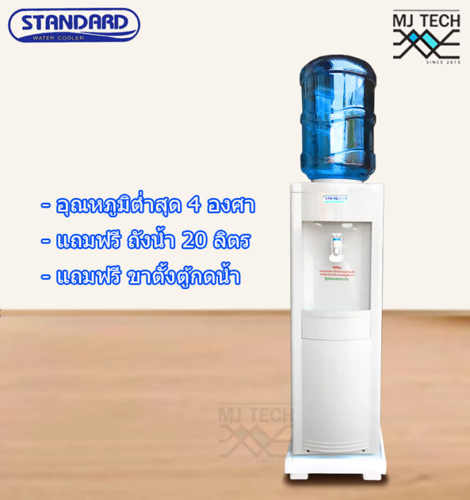 standard-ตู้ทำน้ำเย็น-ตู้กดน้ำ-รุ่น-abs-co360-ฟรี-ถังน้ำขนาด-20-ลิตร-และ-ขาตั้งตู้