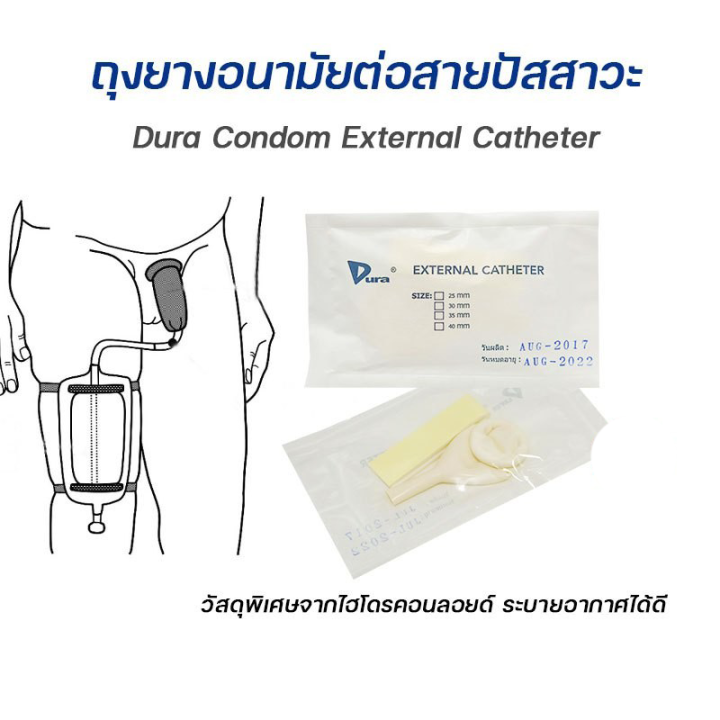 ค่าส่งถูก-dura-condom-external-catheter-dura-condom-external-catheter-ถุงยางอนามัยต่อสายปัสสาวะ-มีสอง-ขนาด-30mm-และ-35-mm-แถบสีขาว