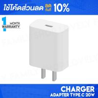 [ติดตาม รับส่วนลด] Xiaomi Adapter Type C 20W Fast Charger หัวชาร์จ Type C ชาร์จเร็ว รองรับ iPhone 12 Series รองรับการชาร์จทั้ง iOS และ Android