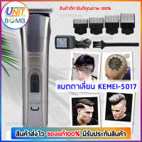 UNITBOMB แบตตาเลี่ยน KM-5017 ไฟฟ้าไร้สาย พร้อมที่รองหวี 4 ชิ้น ตัดแต่งทรงผม โกนหนวด เล็มเครา ใช้ได้ทั้งเด็กและผู้ใหญ่