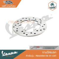 VESPA จานดีสเบรค สำหรับรุ่น Primavera 150 3V i-Get [1C000110]