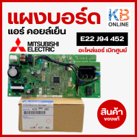 E22J94452 แผงวงจรแอร์ Mitsubishi แผงบอร์ดคอยล์เย็น แอร์มิตซูบิชิ รุ่น MS-GJ18VA-T1 อะไหล่แอร์ ของแท้ศูนย์