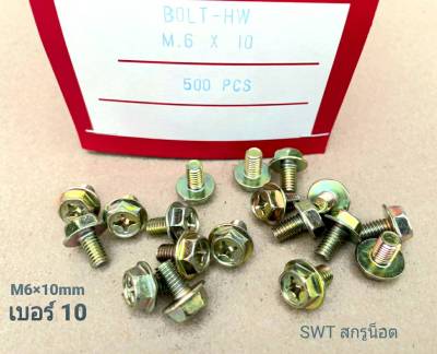 สกรูน็อตหัวติดแหวน สีรุ้ง HW M6x10mm (ราคาต่อแพ็คจำนวน 100 ตัว) ขนาด HW M6x10mm เกลียว 1.0mm หัวแฉกหัวประแจเบอร์ 10 แข็งได้มาตรฐาน