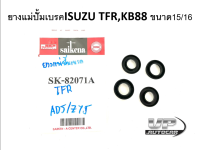 ยางแม่ปั้มเบรคISUZU TFR,KB88 ขนาด15/16  SK-82071A ลูกยางแม่ปั๊มเบรคอีซูซุTFR ดราก้อนอาย มังกรทอง ยางแม่ปั้มเบรคอีซูซุ ยางชุดซ่อมแม่ปั๊มเบรคTFR