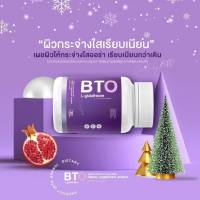 กลูต้า บีทีโอ BTO แพกเกจใหม่!( 1แถม1 ?) gluta+vitamin c ผิวออร่า สุขภาพ