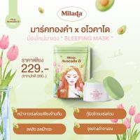 มาร์คทองคำเขียว Milada  (มิลาด้า)  ตื่นมาเผยผิวหน้ากระจ่างใส มีส่วนผสมอโวคาโด ทองคำ ขนาด 7 กรัม