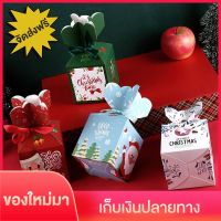 ? COD  มีคูปองส่งฟรี ? Catike 5Pcs แพ็คเกจของขวัญ กล่องของขวัญ กล่องอุปกรณ์ปาร์ตี้ ความคิดสร้างสรรค์ กล่องขนม ตกแต่งคริสต์มาส