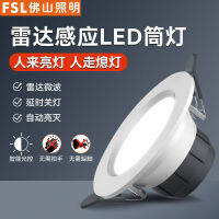 FSL Foshan Lighting LED downlight 5.8g microwave induction downlight Super dazzling series photosensitive all-out ceiling lampCHN-Q
