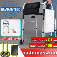 【รับน้ำหนักได้300กก】อุปกรณ์ช่วยเดิน ไม้เท้า4 ขา ไม้เท้าคนแก่ 2.2kg ปรับความสูงได้ 6 ระดับ ที่จับกันลื่นโค้งคู่ เบาะหนังนุ่มพลิกและถอดออกได้ Walker ช่วยเดิน ไม้เท้าพยุงตัว ช่วยเดิน ไม้เท้าคนแก่ เครื่องช่วยเดิน 4ขาพยุงเดิน พับได้ ช่วยเดิน วอร์คเกอร์ ช่วย