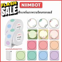 Niimbot D101 สีรอบความร้อนฉลากสติกเกอร์เครื่องพิมพ์สติกเกอร์สไตล์วรรณกรรมสติกเกอร์กันน้ำป้ายชื่ออบสติกเกอร์ #กระดาษใบเสร็จ #สติ๊กเกอร์ความร้อน #กระดาษสติ๊กเกอร์ความร้อน   #กระดาษความร้อน  #ใบปะหน้า