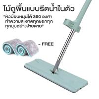 Fancy "ไม้ถู ไม้ถูพื้น Flat Mop ไม้ม๊อบถูพื้น ไม้ถูพื้นรีดน้ำ Lazy Mop ม๊อบดันฝุ่น ไม้ถูพื้นแบบรีดน้ำในตัว หมุนได้360 ไม้ถูพื้นพร้อมที่รีดในตัว"