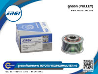 มู่เล่ย์ไดชาร์ทยี่ห้อ ENGI (EG10060)  ใช้สำหรับรุ่นรถ TOYOTA VIGO/COMMUTER ปี 2010