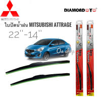 อุปกรณ์ยางรีดน้ำฝนที่ปัดน้ำฝน ใบปัดน้ำฝน ซิลิโคน ตรงรุ่น Mitsubishi Attrage ไซส์ 22-14 ยี่ห้อ Diamond กล่องแดง ของเค้าดีจริง  **คุณภาพดีจริง** **จบในร้านเดียว**