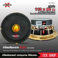 Crossfire-X ลำโพง6.5นิ้ว โครงหล่อสีทอง แม่เหล็ก110มิลเต็ม เฟสบลั๊ก38.5มิล กระดาษอย่างดี สเปเตอร์แผ่นแดง โยกแหวนชุปเงาอย่างดี เสียงเทพๆ CXF-6138FGR