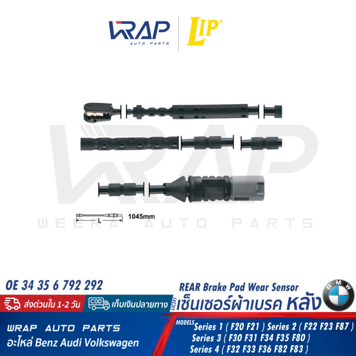 bmw-เซ็นเซอร์ผ้าเบรค-หน้า-หลัง-bmw-รุ่น-f20-f21-f22-f23-f30-f31-f32-f33-f34-f35-f36-f80-f82-f83-f87-เบอร์-lic340-หน้า-lic341-หลัง-oe-34-35-6-792-289-หน้า-34-35-6-792-292-หลัง