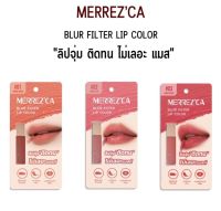 ▶️Merrezca Blur Filter Lip Color ลิปทินท์แบบจุ่ม สีชัดติดทน ไม่ติดแมส ให้สีสวย ริมฝีปากชุ่มชื้น  [สินค้าแนะนำทางร้านยินดีให้บริการ]