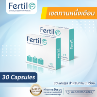 Fertil (เฟอร์ทิล) ผลิตภัณฑ์เสริมอาหาร เตรียมพร้อมสำหรับการตั้งครรภ์ 30 แคปซูล