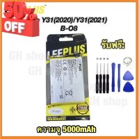 แบตเตอรี่ battery แบต vivo Y31(2020)/Y31(2021)/B-O8 Y52(5G),Y52s ยี่ห้อ leeplus #แบตมือถือ  #แบตโทรศัพท์  #แบต  #แบตเตอรี  #แบตเตอรี่