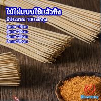 Blumey ไม้เสียบอาหารลูกชิ้น เสียบบารบีคิว  ไส้กรอก เคบับ bamboo stick