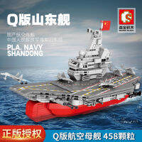 ProudNada Toys ของเล่นเด็ก ตัวต่อเลโก้ เรือ เรือจอดเครื่องบิน (กล่องใหญ่สุดคุ้ม) S SEMBO BLOCK PLA. NAVY SHANDONG 458 PCS 202040