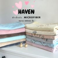 ?HAVEN Towel Microfiber?ผ้าเช็ดตัว ผ้าขนหนู ไมโครไฟเบอร์ ขนาด 28*56 นิ้ว HAVEN แท้?