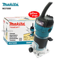 Makita รุ่น M3700B เครื่องทริมเมอร์ไฟฟ้า ขนาด 1/4" นิ้ว 530 วัตต์ มากีต้าของแท้ รุ่นใหม่  มาแทนรุ่น MT372