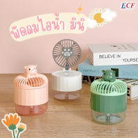 ECF Furniture พัดลมไอน้ำมินิ พัดลมระบายความร้อน USB ไฟกลางคืนชาร์จความชื้นสำนักงานแสงอบอุ่นพัดลมขนาดเล็ก