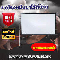 200 นิ้วจอดูมวย Projector Screen 4K คอบอลเค้าชอบจอใหญ่ พร้อมสำหรับ การนำไปผูกหรือแขวน จอหนังกลางแปลง ราคาจับต้องได้