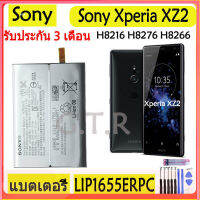 แบตเตอรี่?Sony Xperia XZ2 H8216 H8276 H8266 H8269/ แบต (LIP1655ERPC) ความจุแบตเตอรี่ 3180MAh รับประกันคุณภาพ