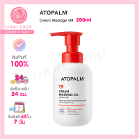 แท้100% Atopalm Cream Massage Oil 200ml ออยล์ครีมเนื้อบางเบา